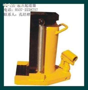 【液壓起道機YQ-150】YQ-150,價格,廠家,圖片,供應商,鐵路、地鐵用設備器材,濟寧市順源機械設備 - 產品庫 - 阿土伯交易網