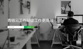 青椒云云桌面通過(guò)認(rèn)證，強(qiáng)勢(shì)入局云產(chǎn)品市場(chǎng)，成為多媒體設(shè)備新黑馬